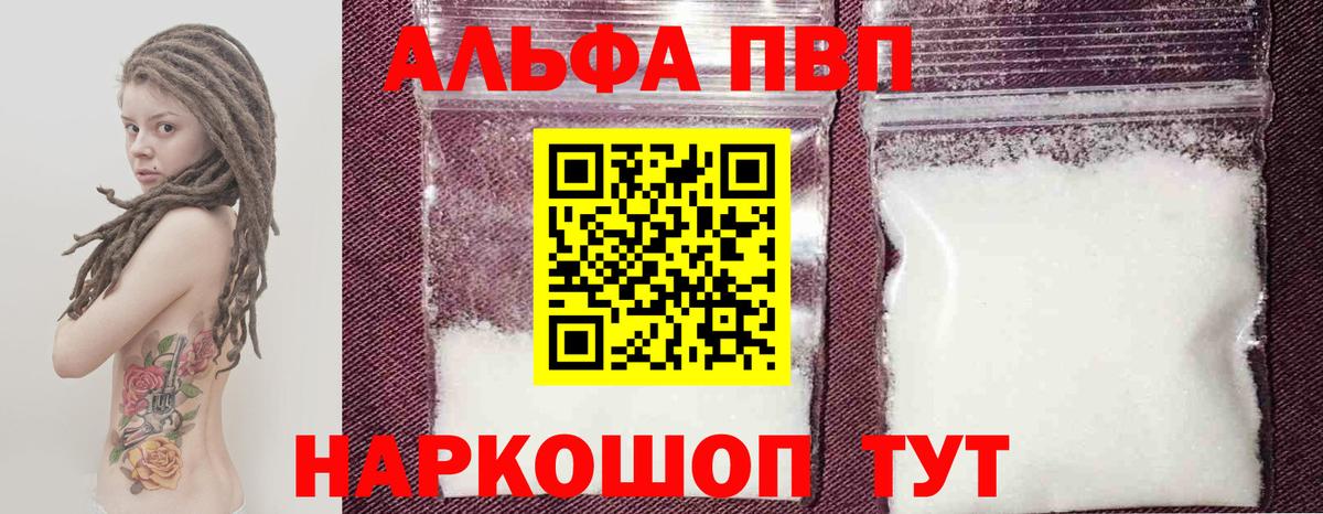Альфа ПВП кристаллы  Alpha-PVP VHQ  Тавда  Вход с VPN 