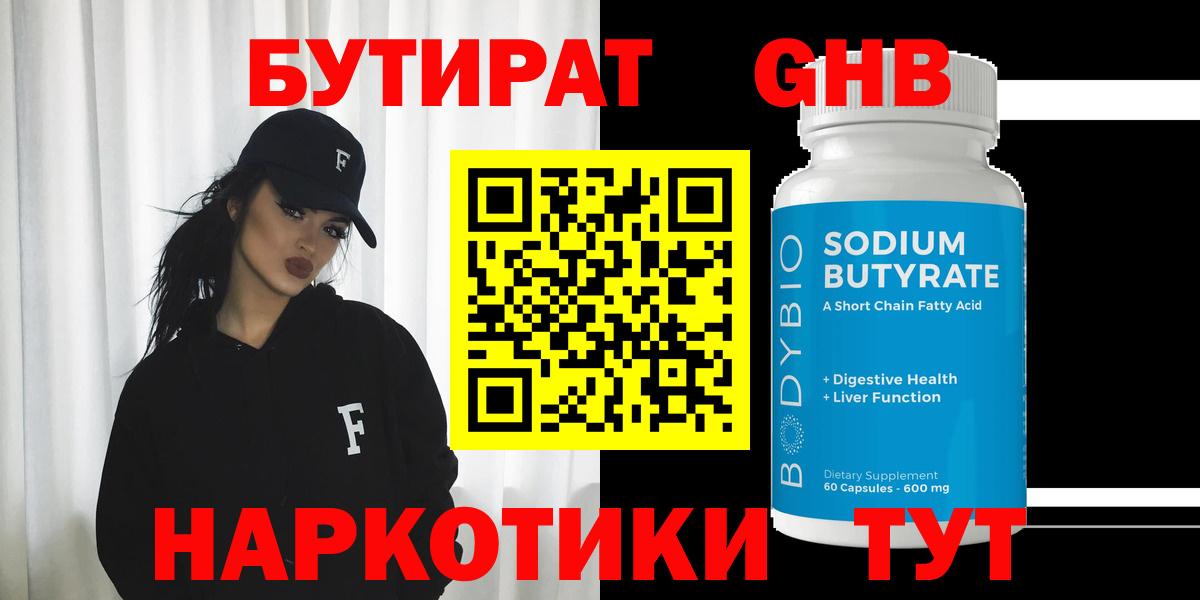 Тавда  Бутират вода  Вход с VPN 