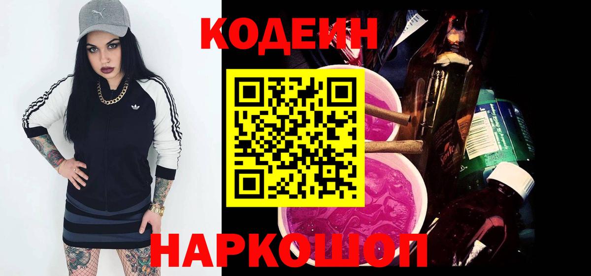 Кодеин напиток Lean (лин)  Вход с VPN  Тавда  Codein напиток Lean (лин) 