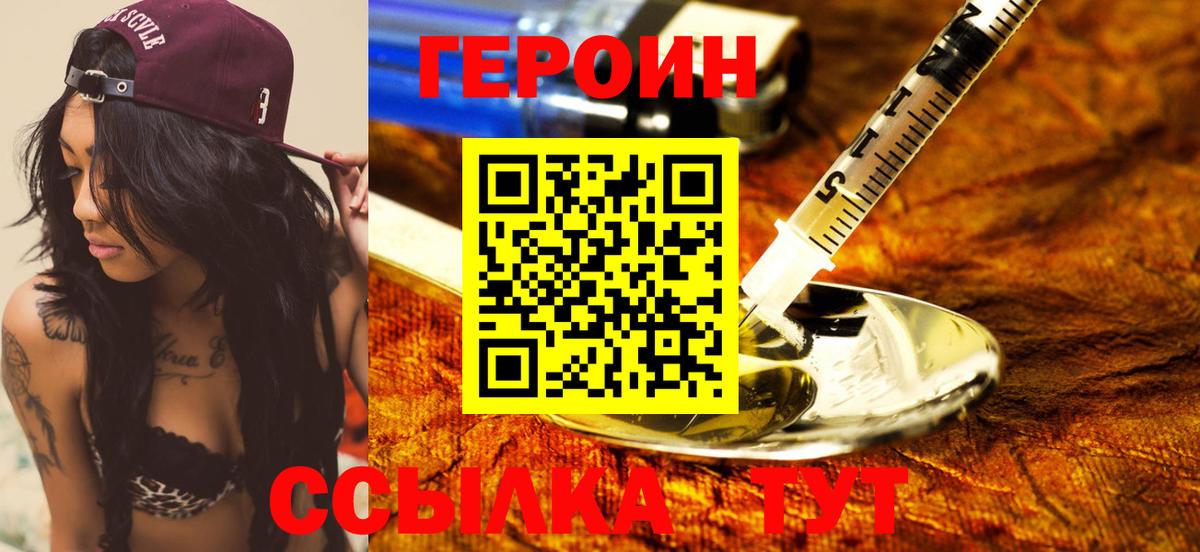 Героин  Вход с VPN  Тавда  Героин VHQ 