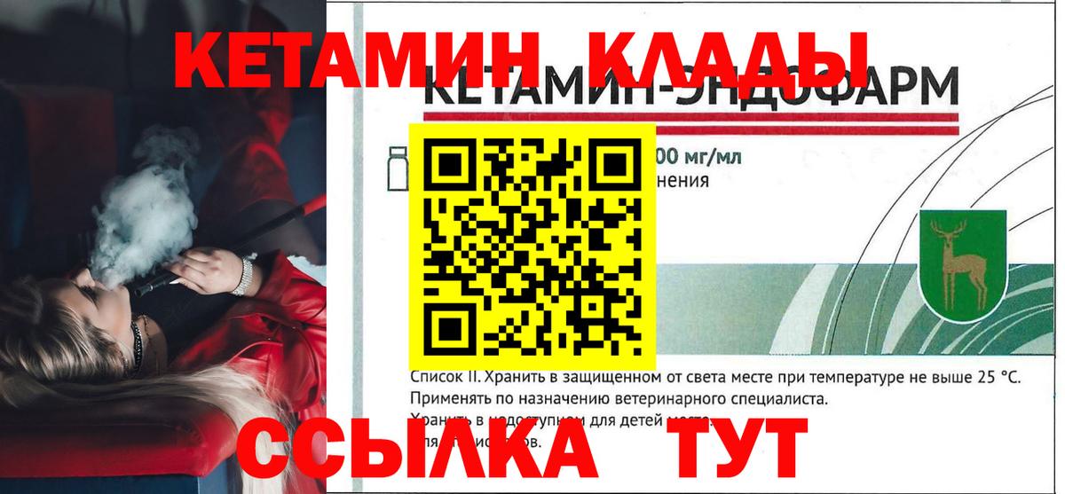 Тавда  Кетамин VHQ  Вход с VPN 